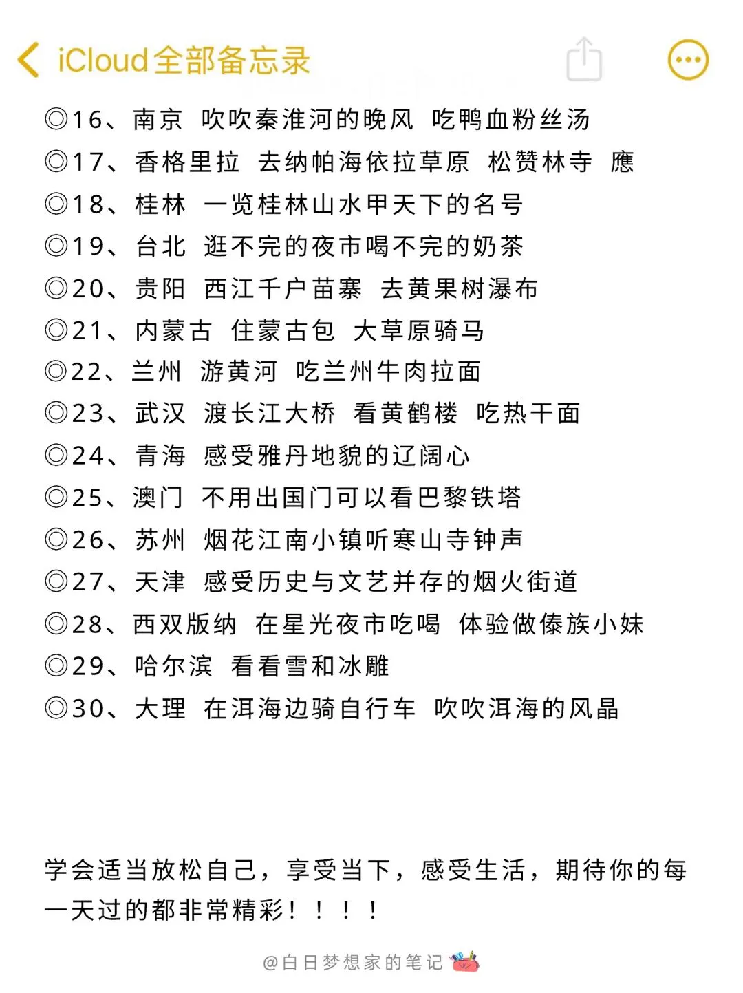 出去玩看看这个！此生必去✔