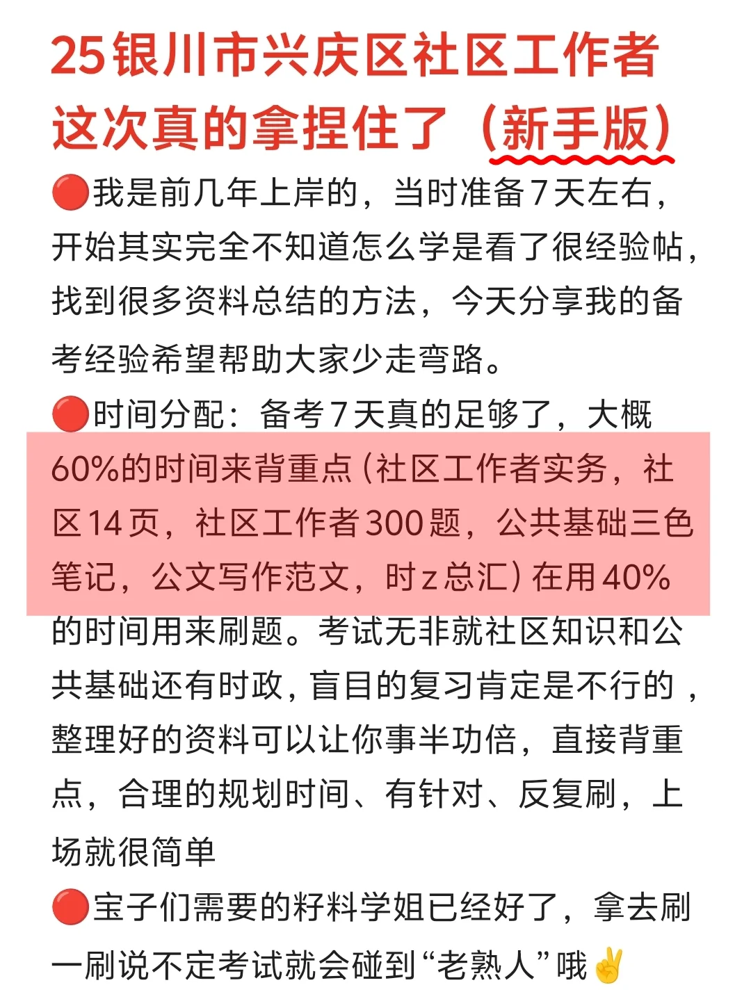 分享一个帮你过兴庆区社区工作者的方法✌️