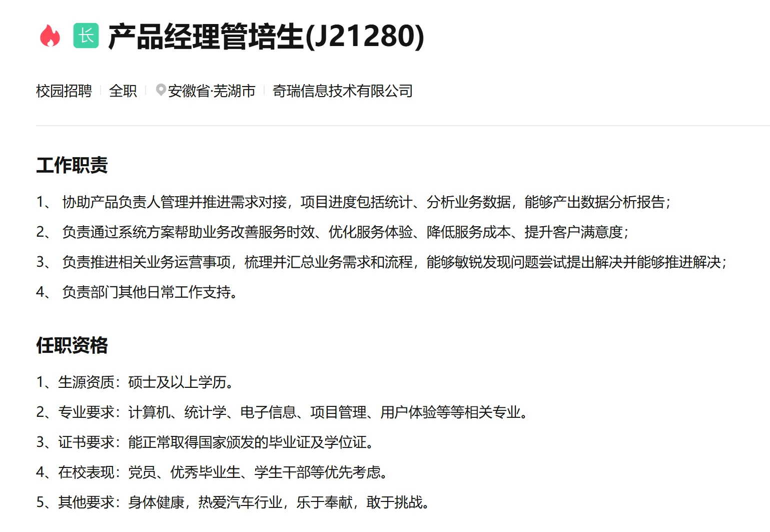 奇瑞信息技术有限公司