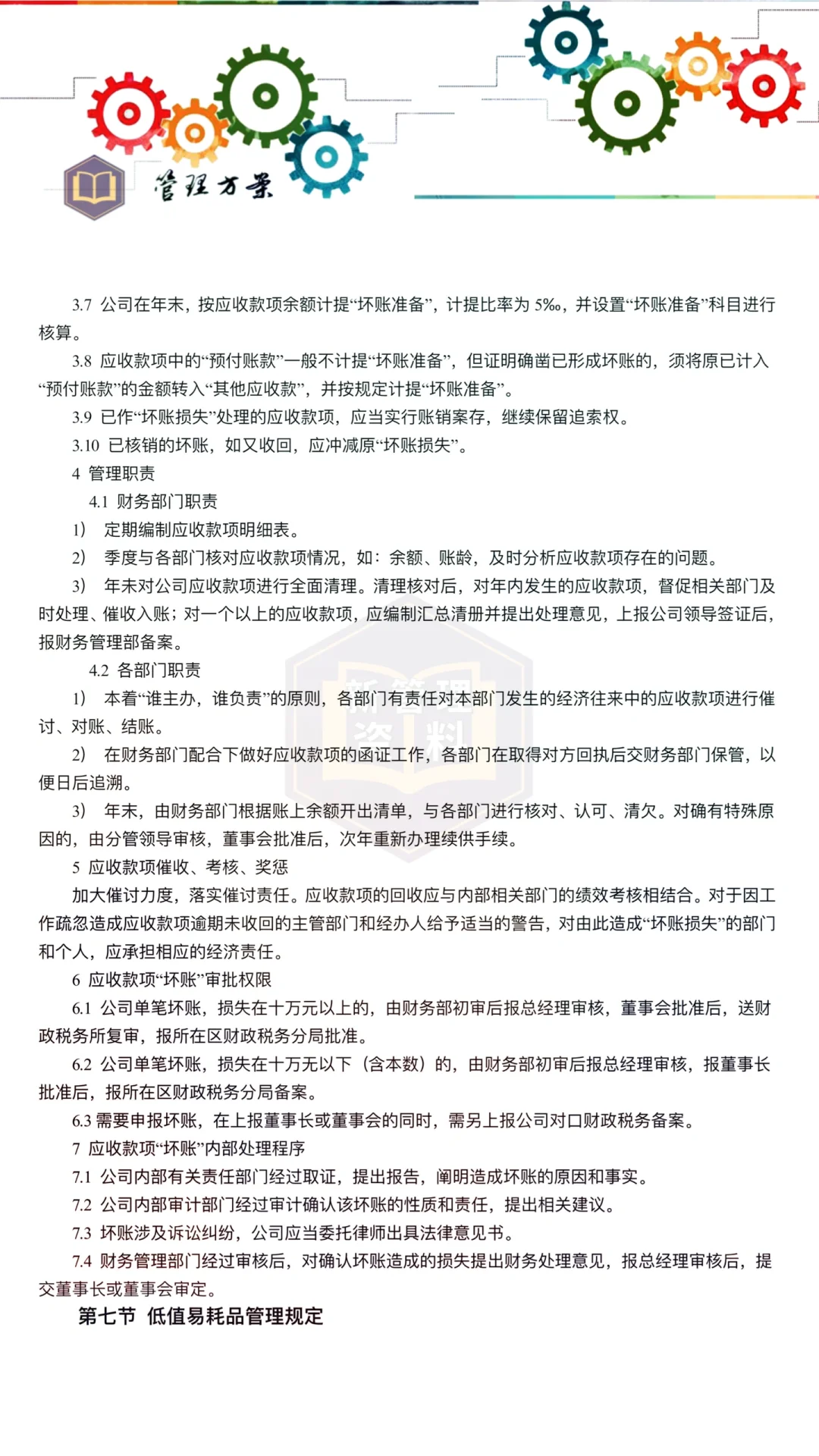公司组织架构与部门职责