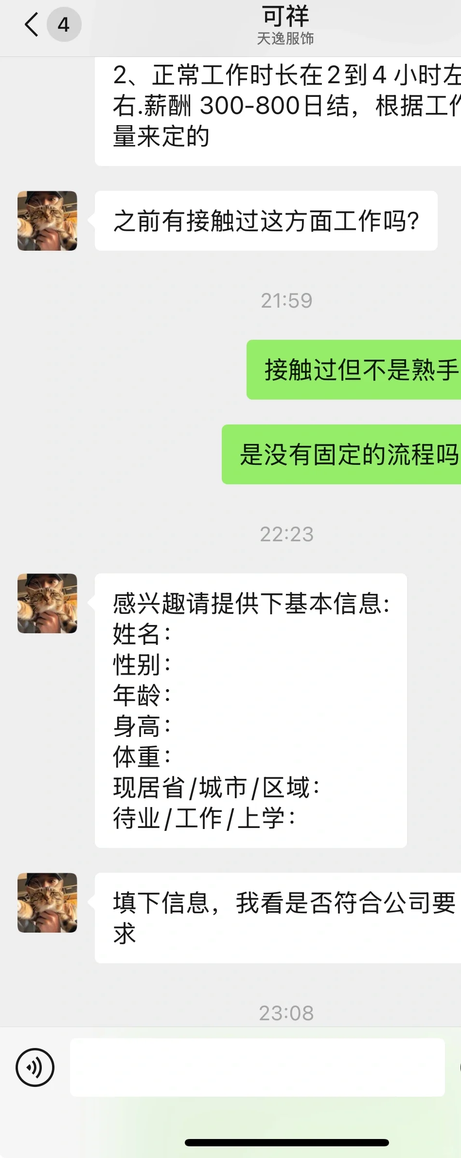 时装模特兼职业媒人避雷帖