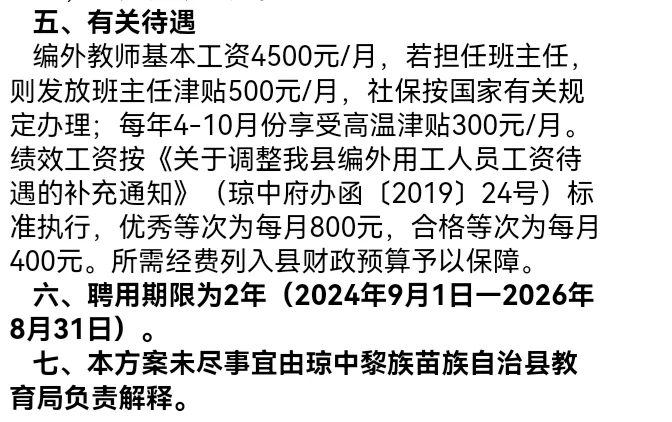 琼中县招60名初中临聘教师