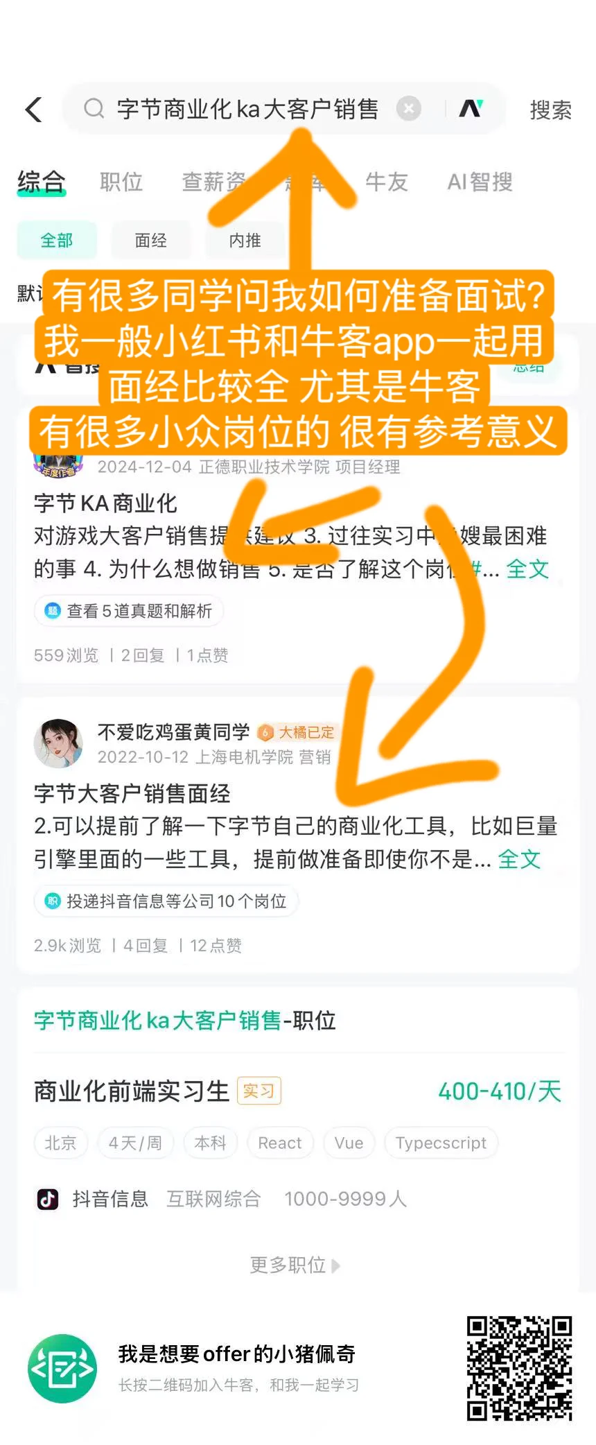 8个推荐的to b大客户销售（春招已开）