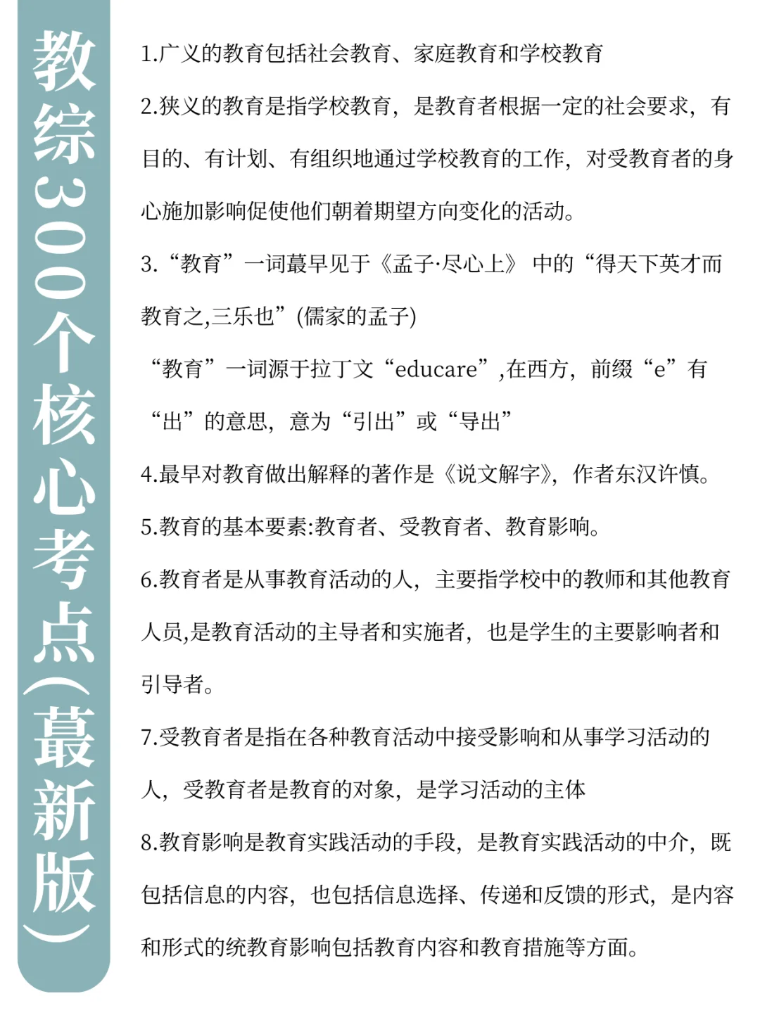3.30安徽教师招聘，简答题预侧就30道，熬夜背
