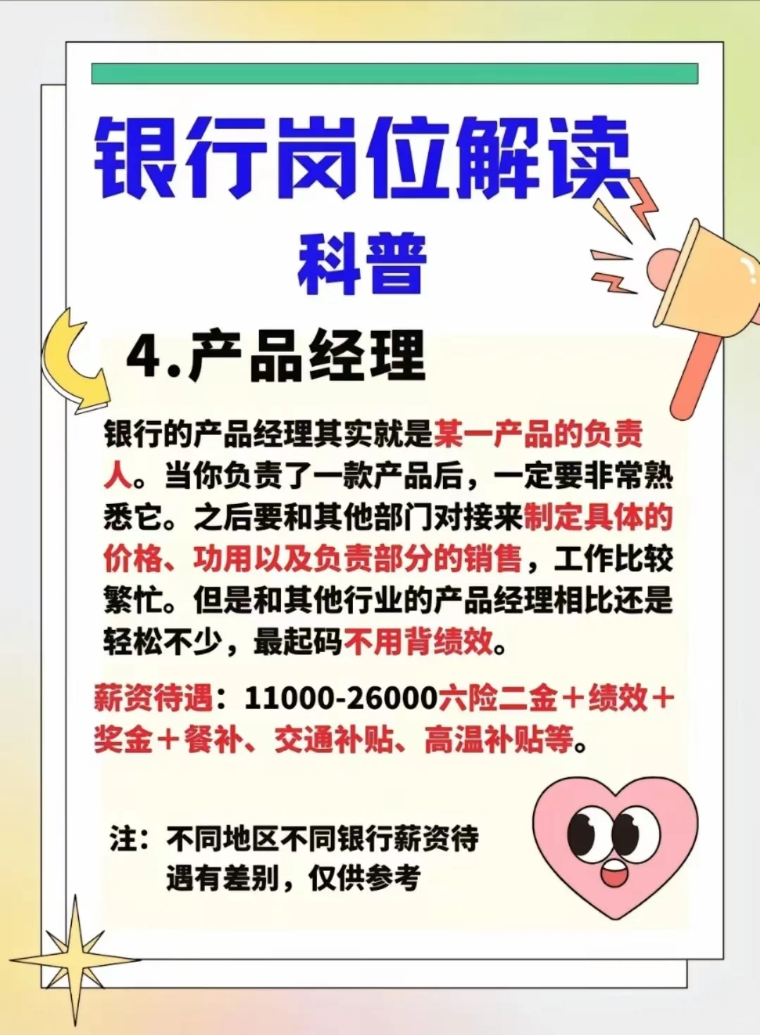 你知道银行都有哪些岗位吗