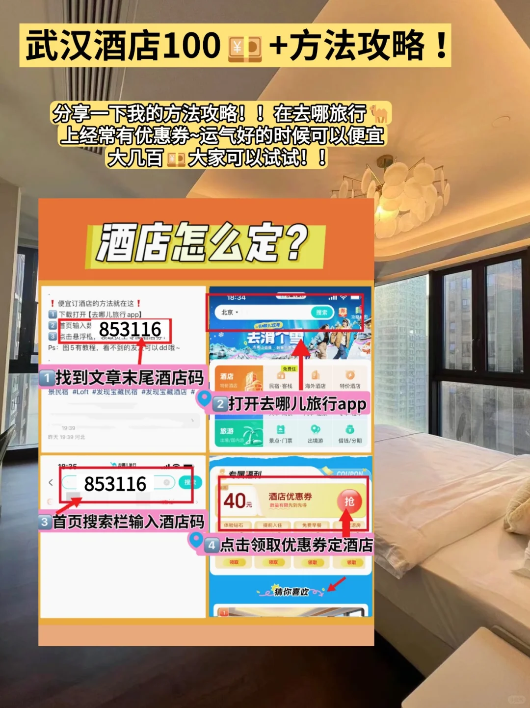 写给3-5月准备来武汉的姐妹 👯超全避雷