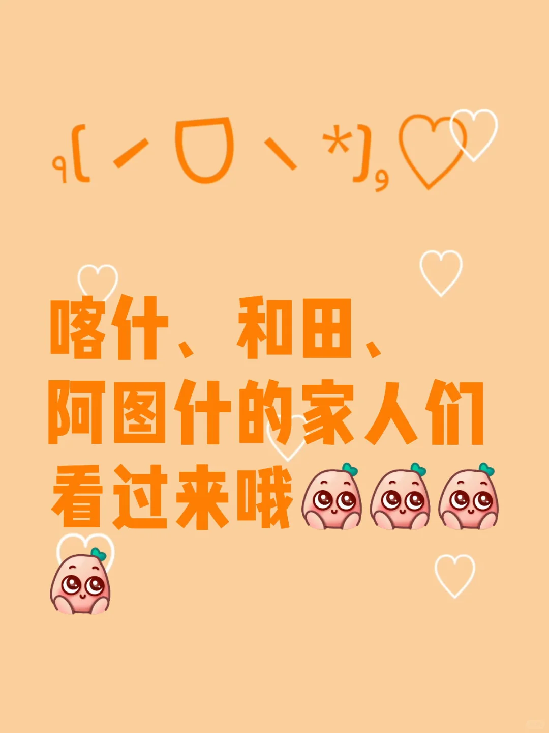 抓紧时间哦家人们～