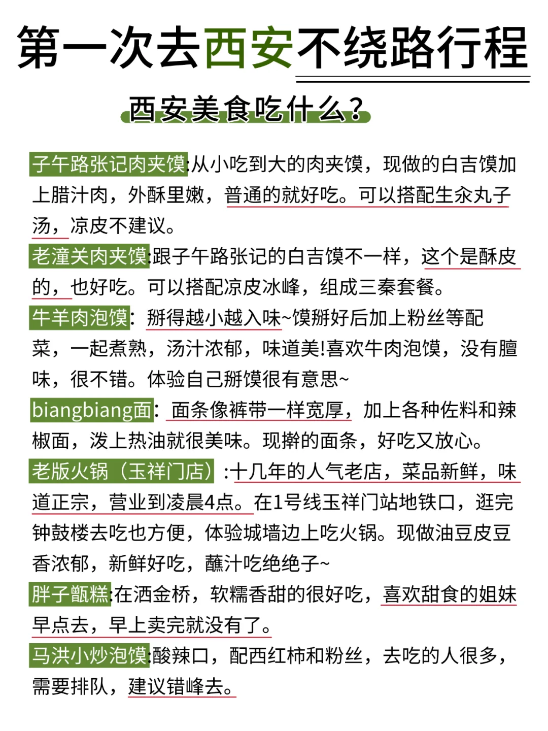 第一次去西安旅游|4天3夜不绕路攻略