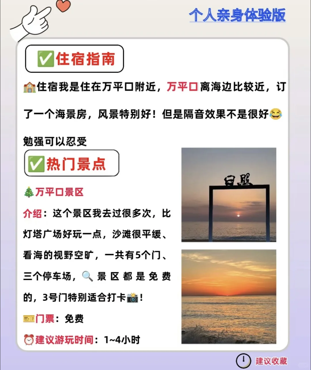 海滨小城 日照 旅游攻略