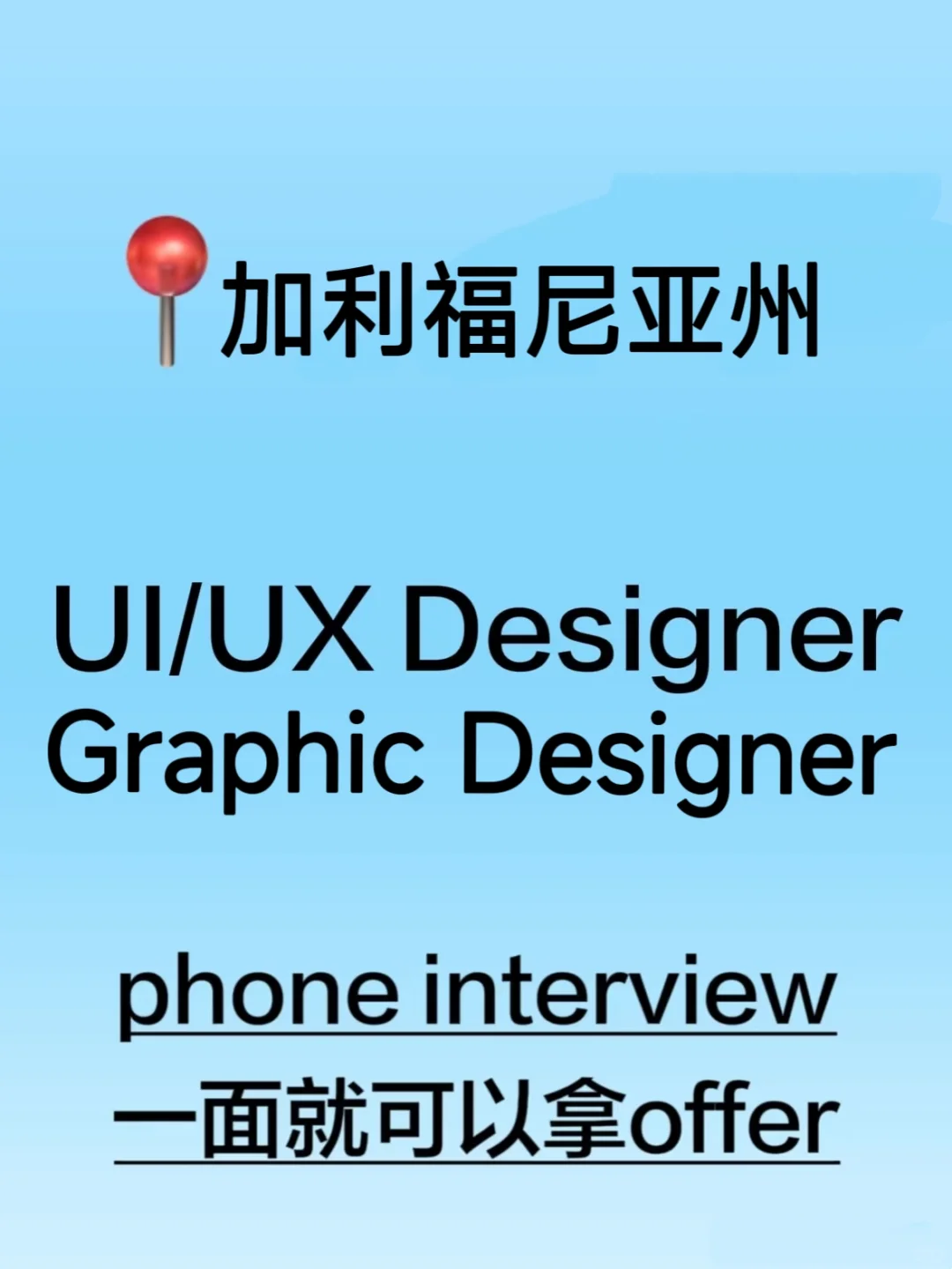 🇺🇸加州设计公司急招设计师！岗位有限