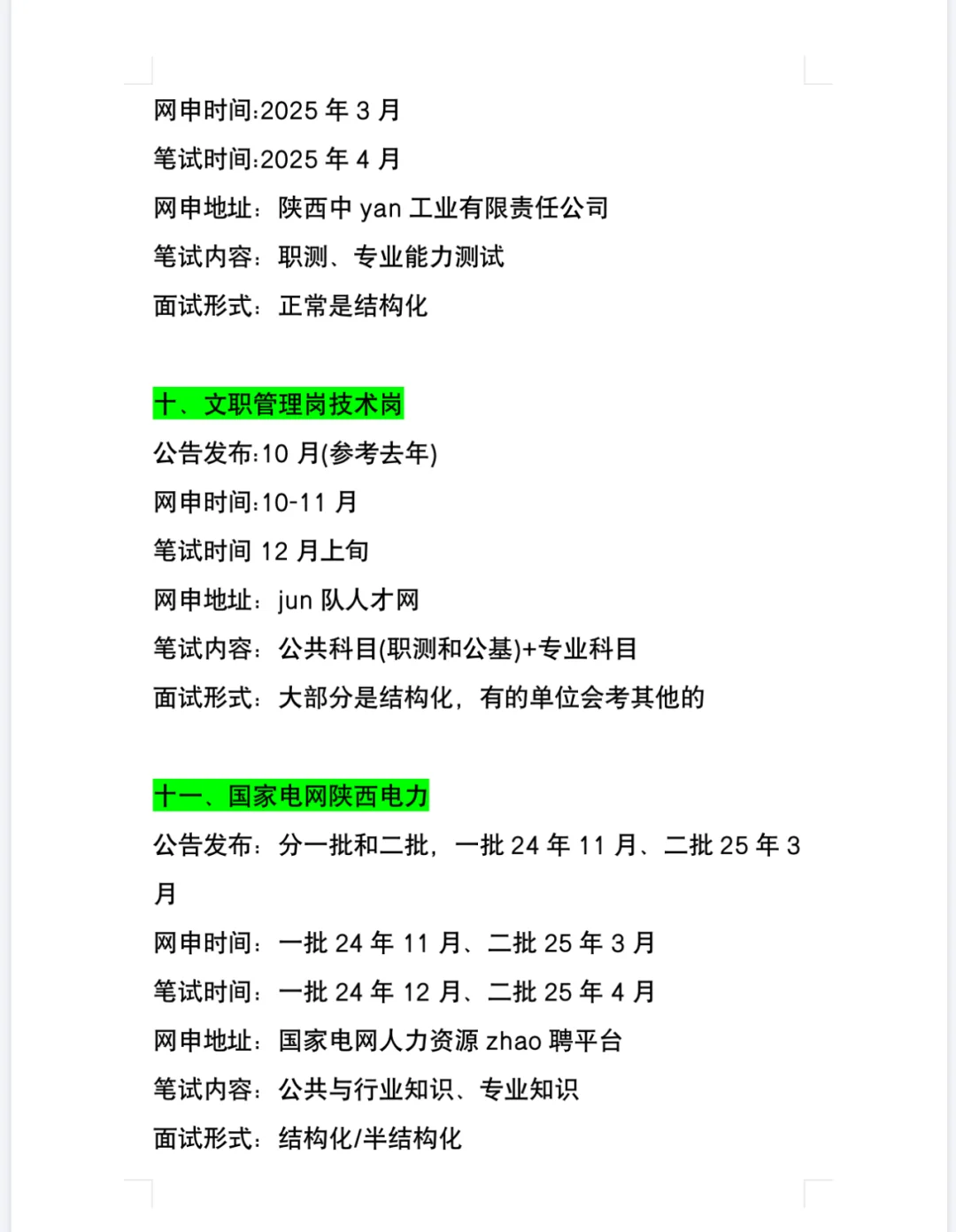 陕西劲体制内的15次机会抓住啦！