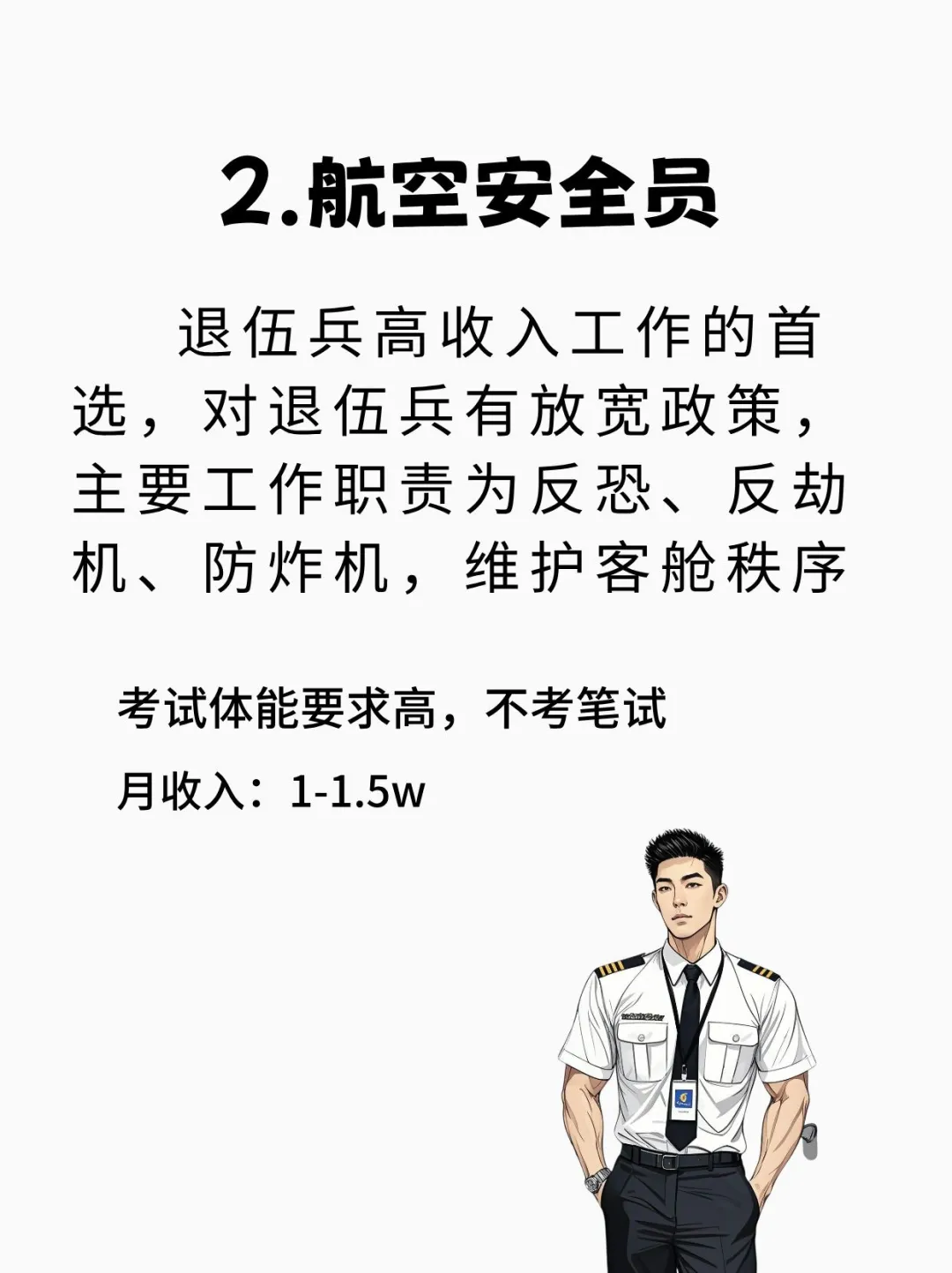 退伍兵找工作五大稳定铁饭碗