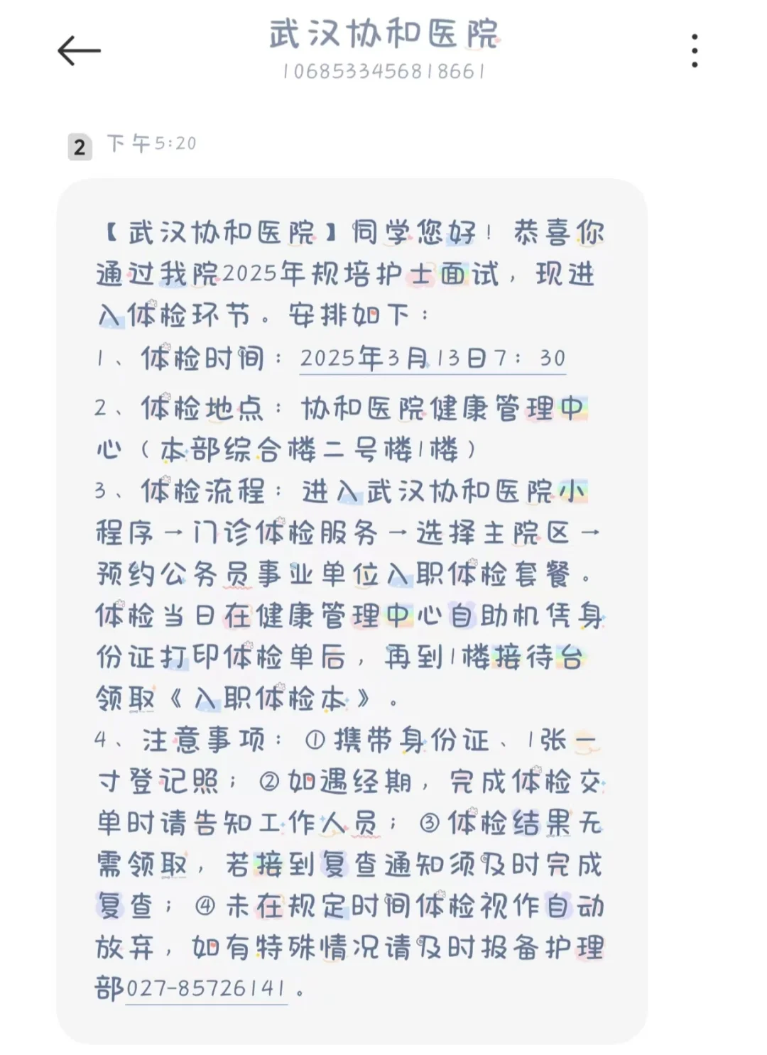 2025武汉协和医院护士招聘