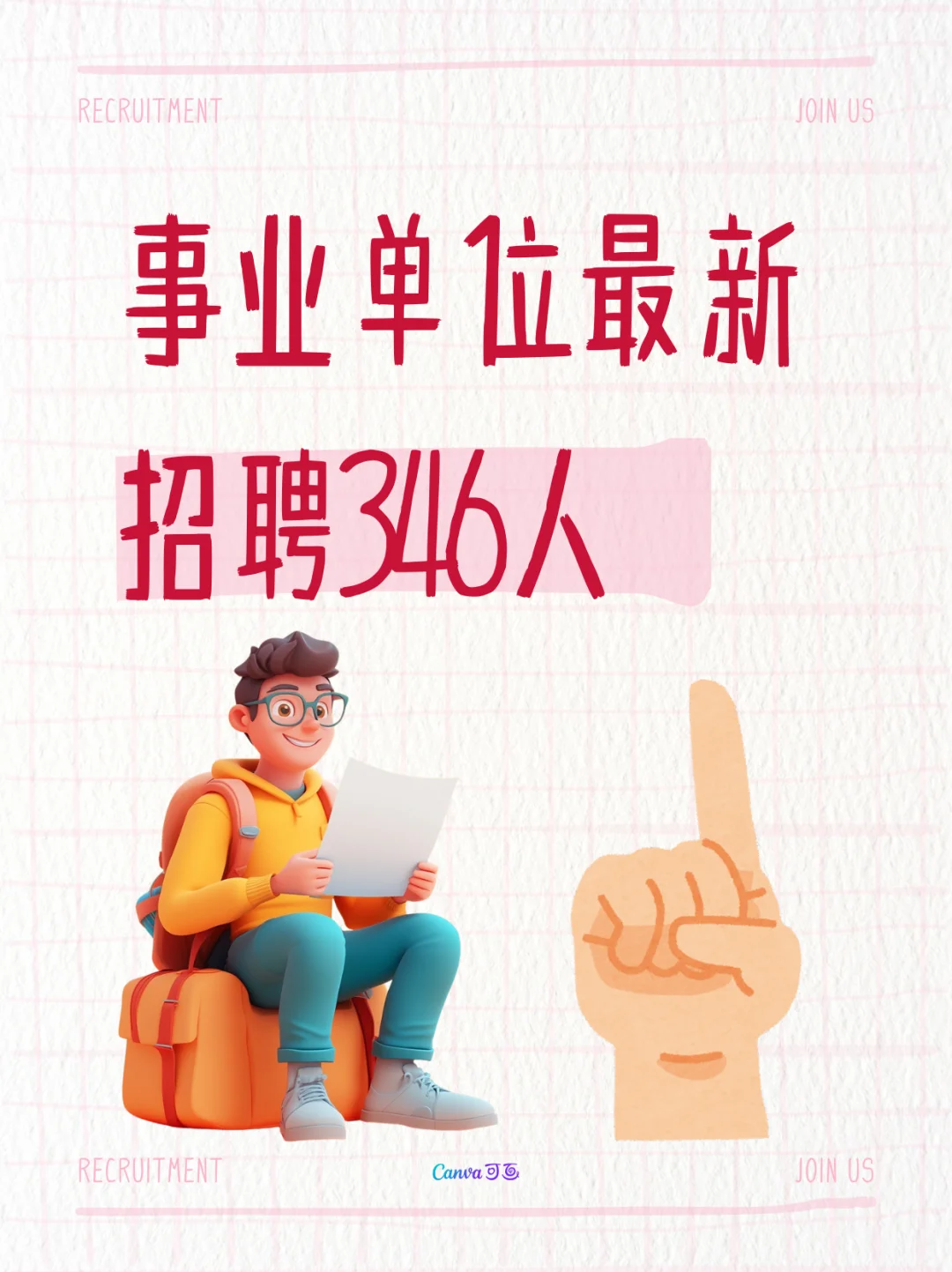 新出事业单位编制岗位！！！