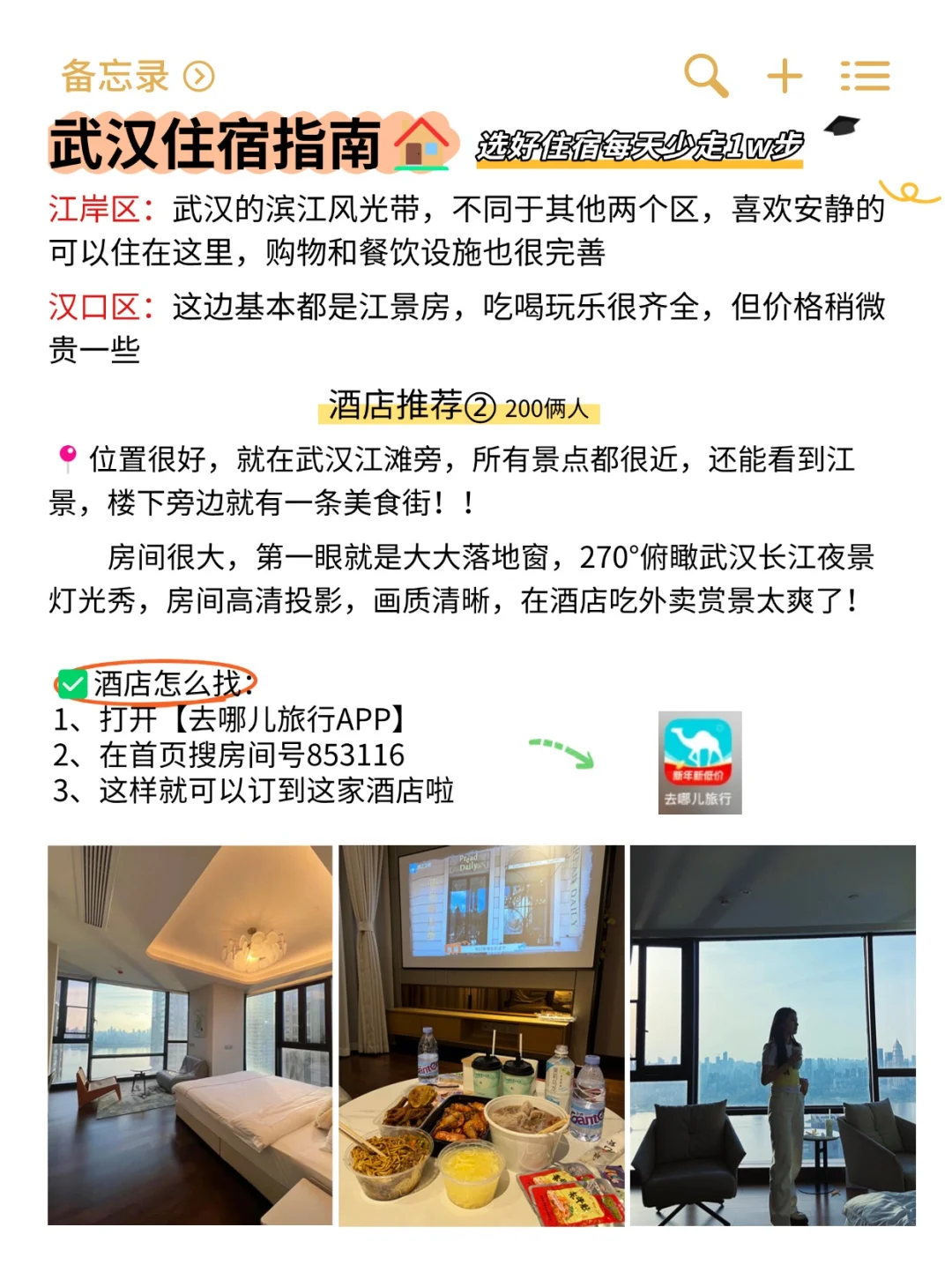 写给3-5月准备来武汉的姐妹 👯超全避雷