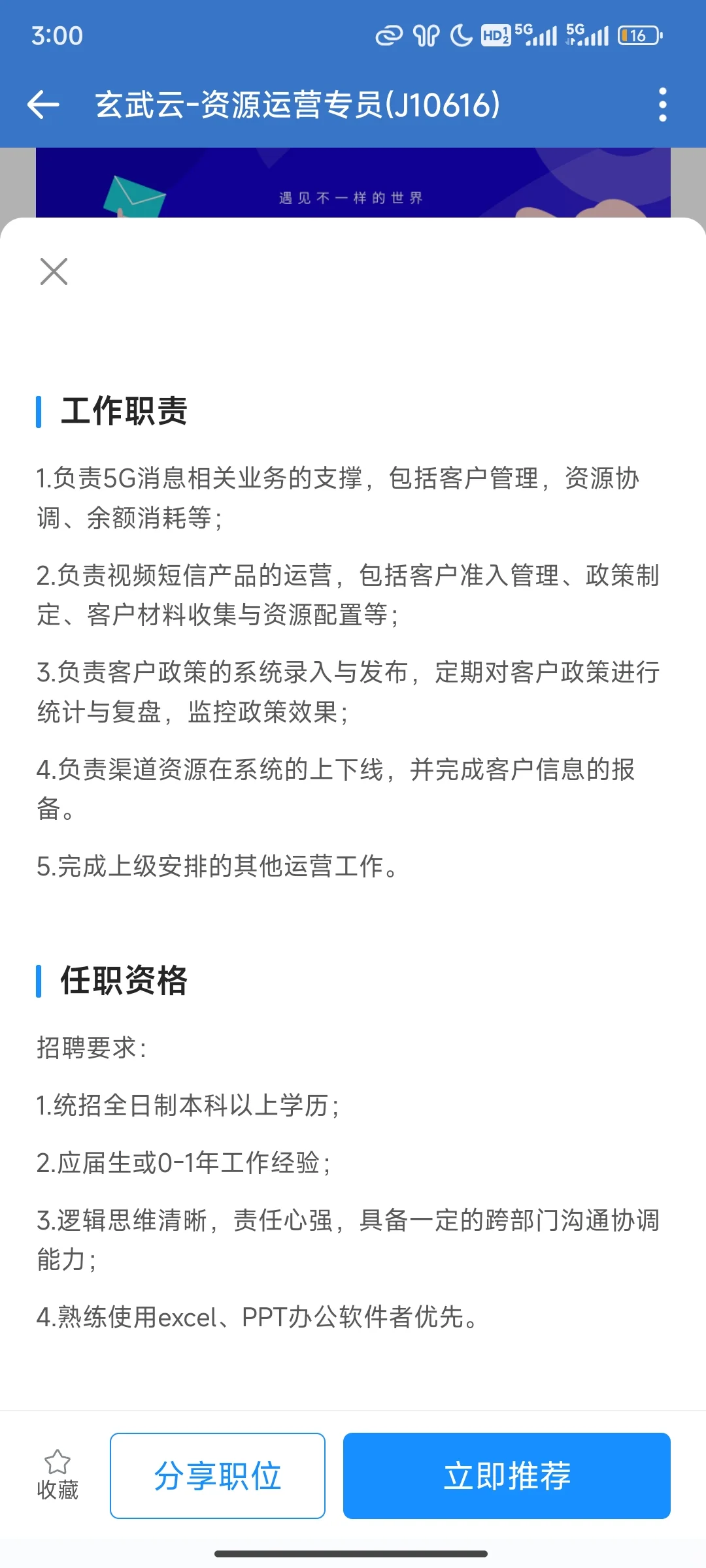 上市公司内推啦！