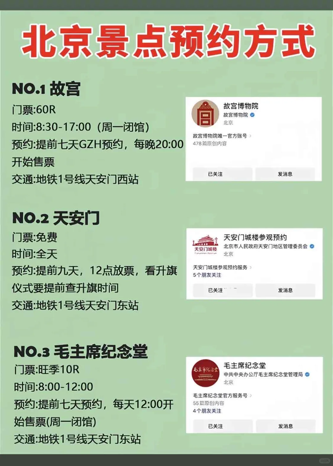 北京真的会惩罚每一个不提前预约的人