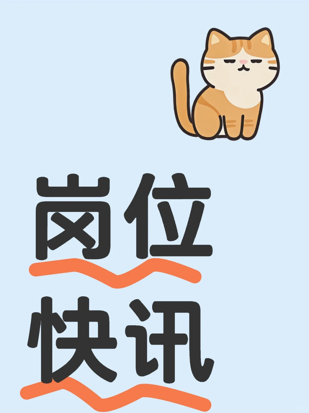 省禁毒站岗位，工资6000+