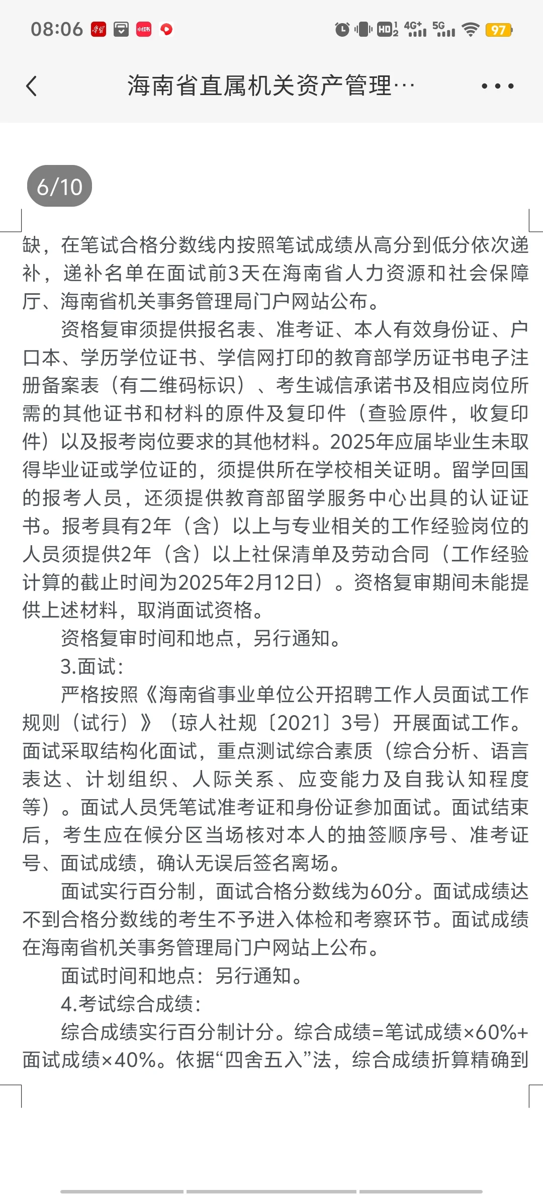 海南省属正处级事业单位招聘，竞争大