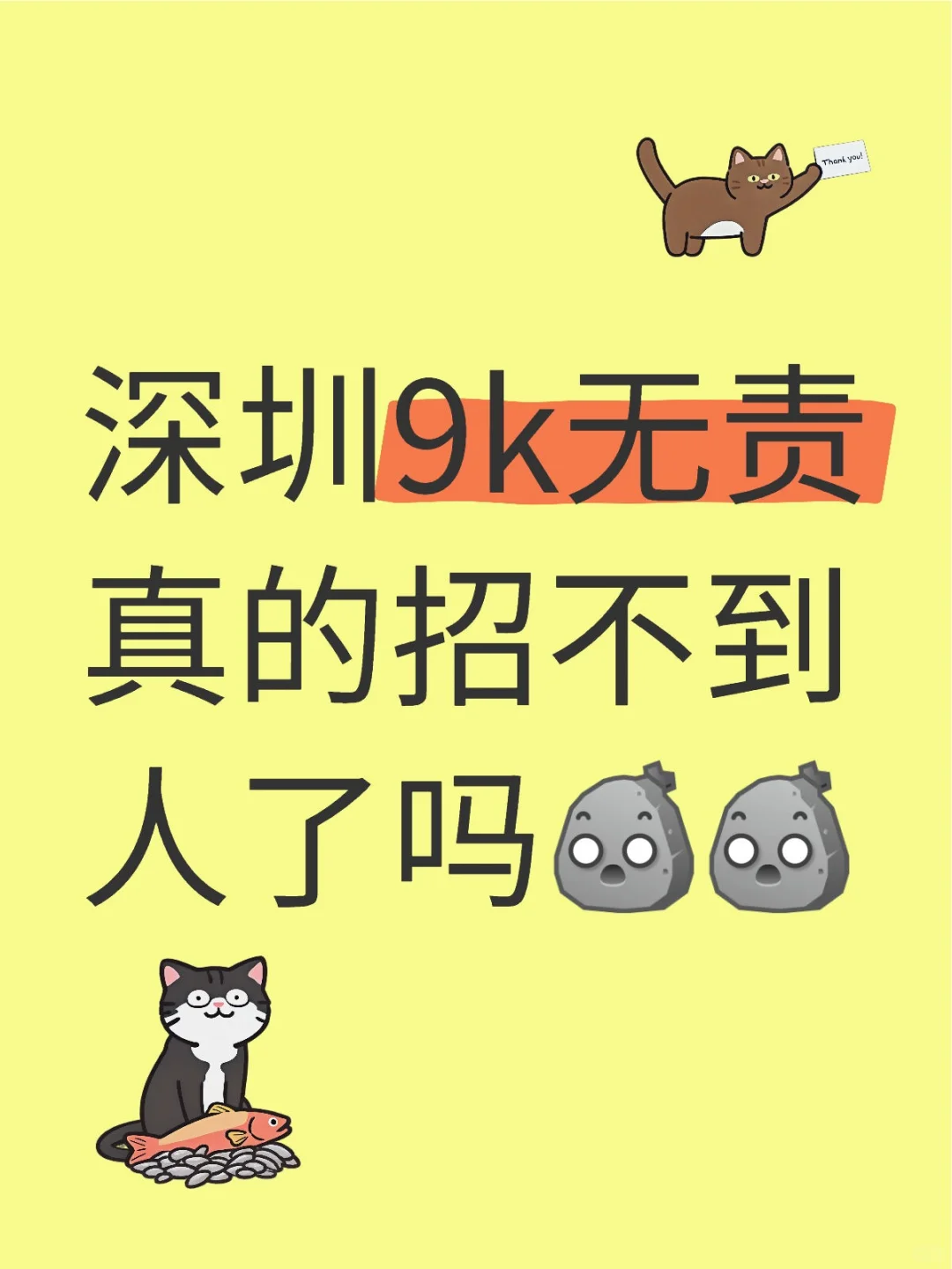 龙岗 数据分析 早九晚六 23届及之前的来