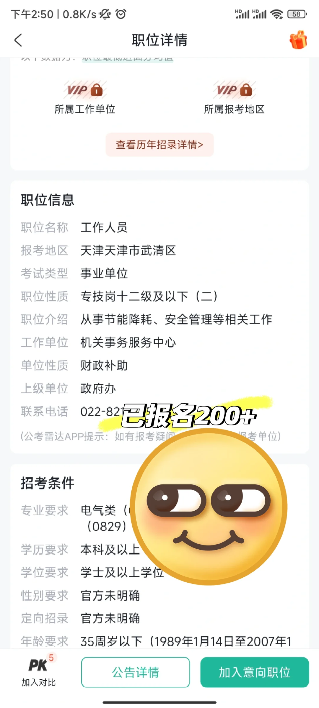 天津事业单位推荐