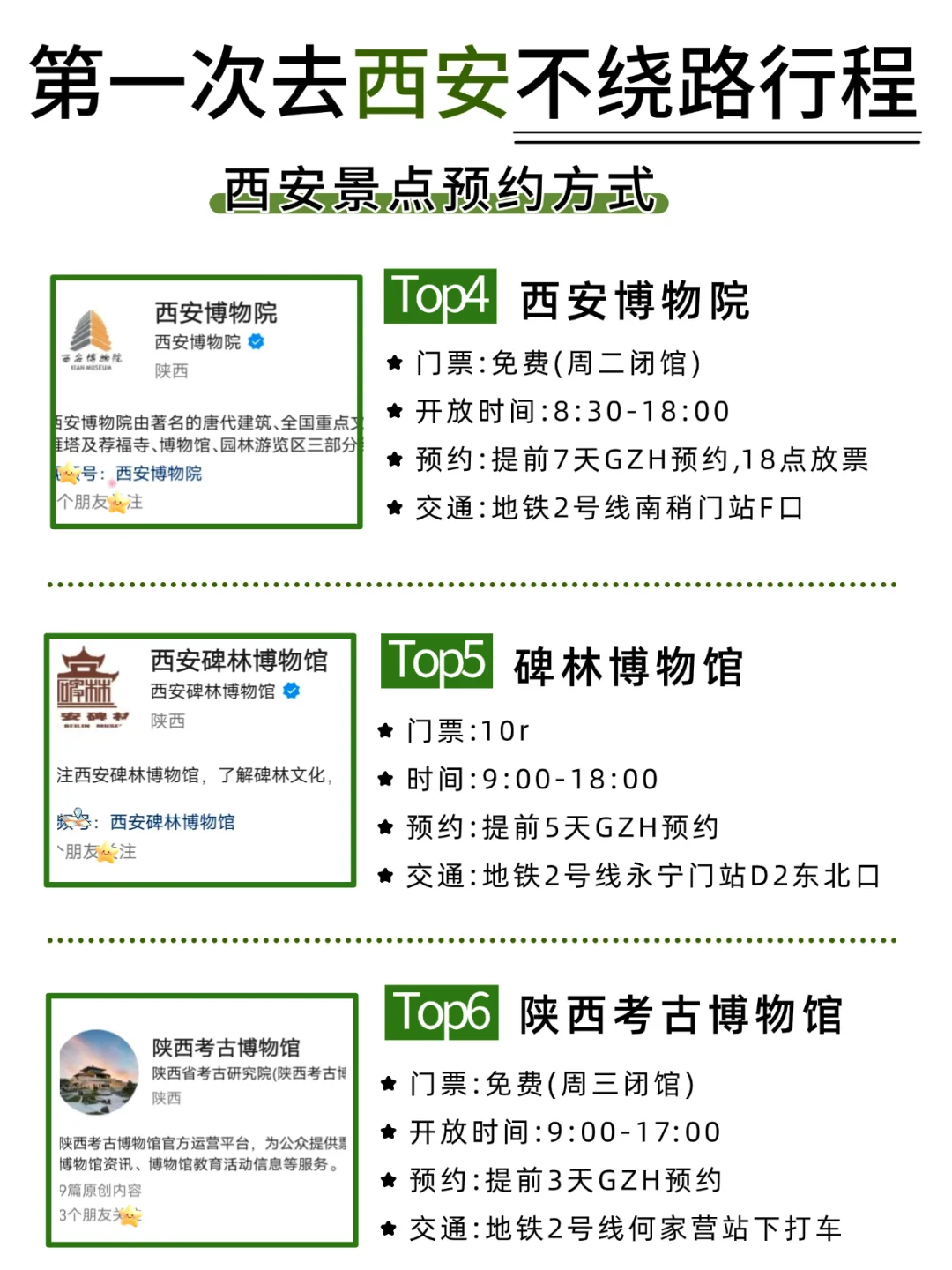 第一次去西安旅游|4天3夜不绕路攻略