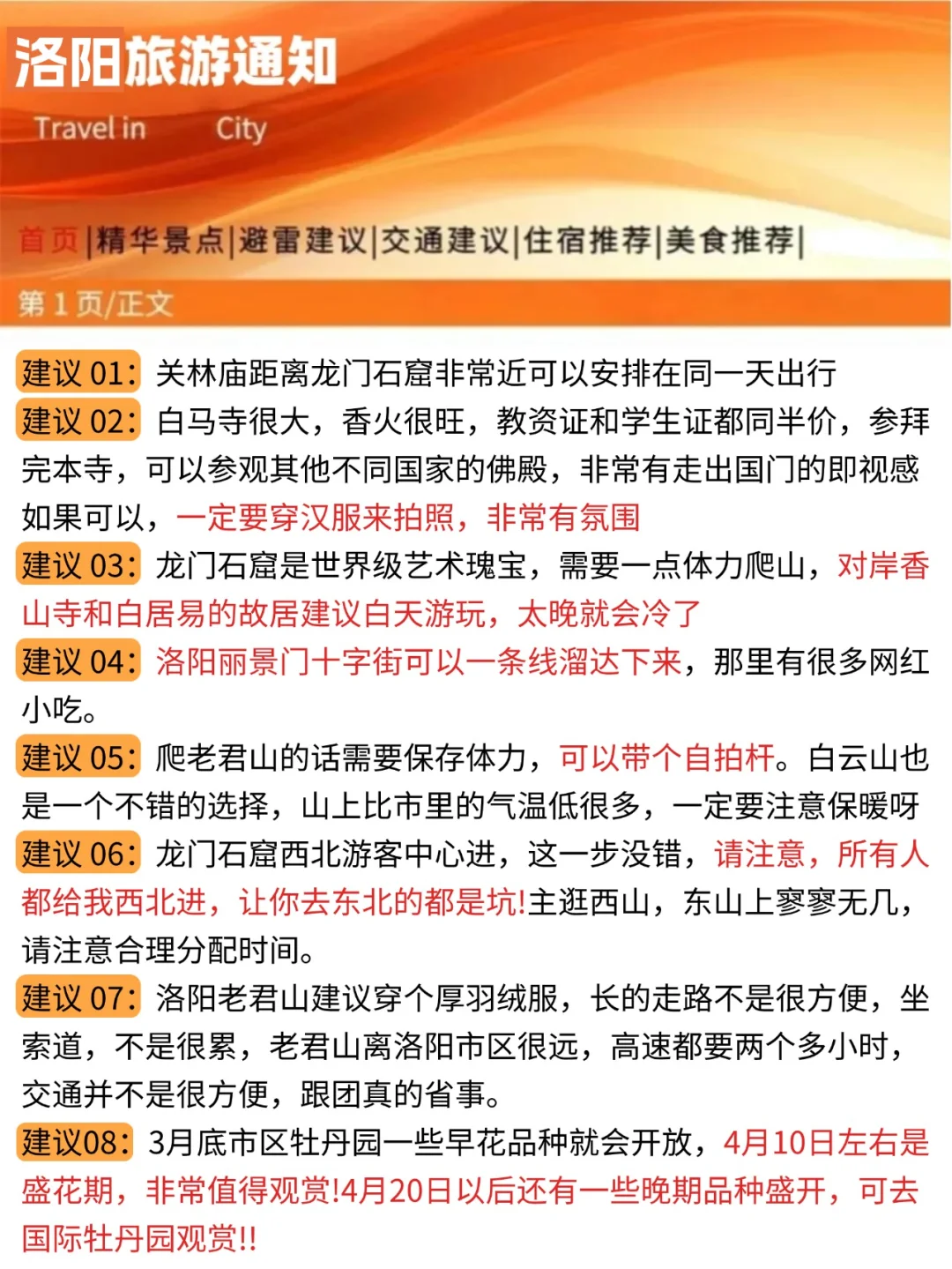 刚从洛阳回来，幸好出发前看通知了😭