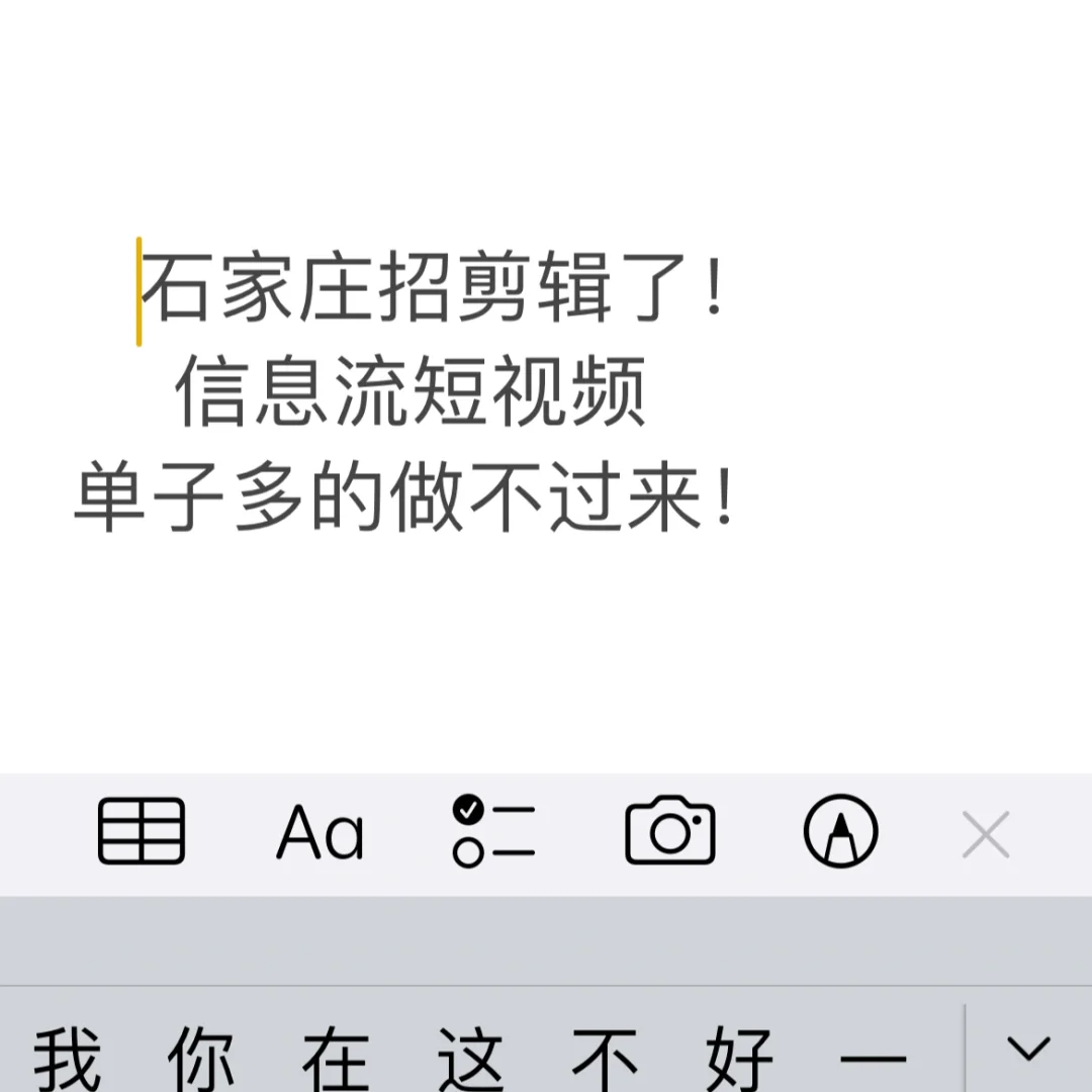 石家庄！招剪辑了