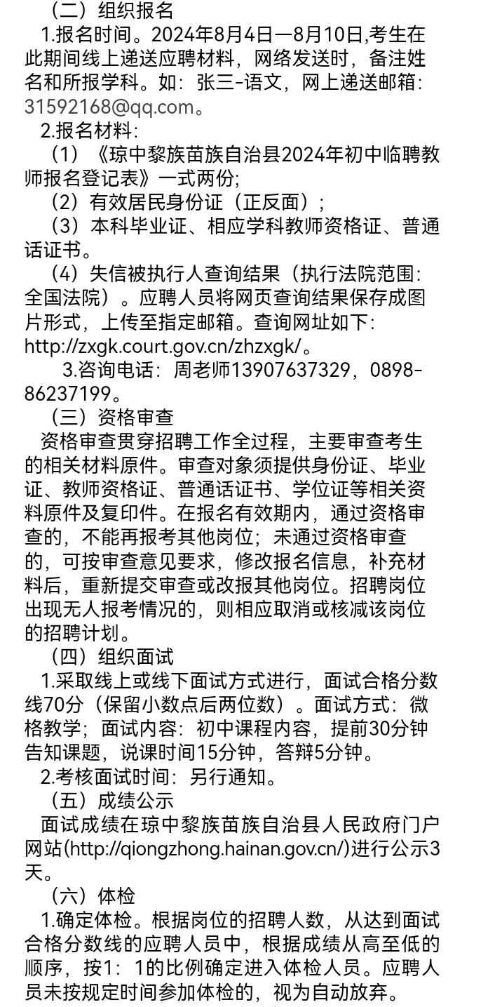 琼中县招60名初中临聘教师