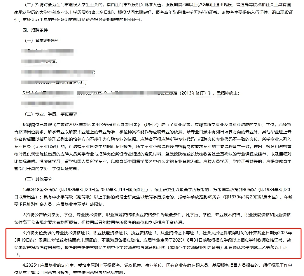 薪资待遇特高！直接面试|招“不限”和退役