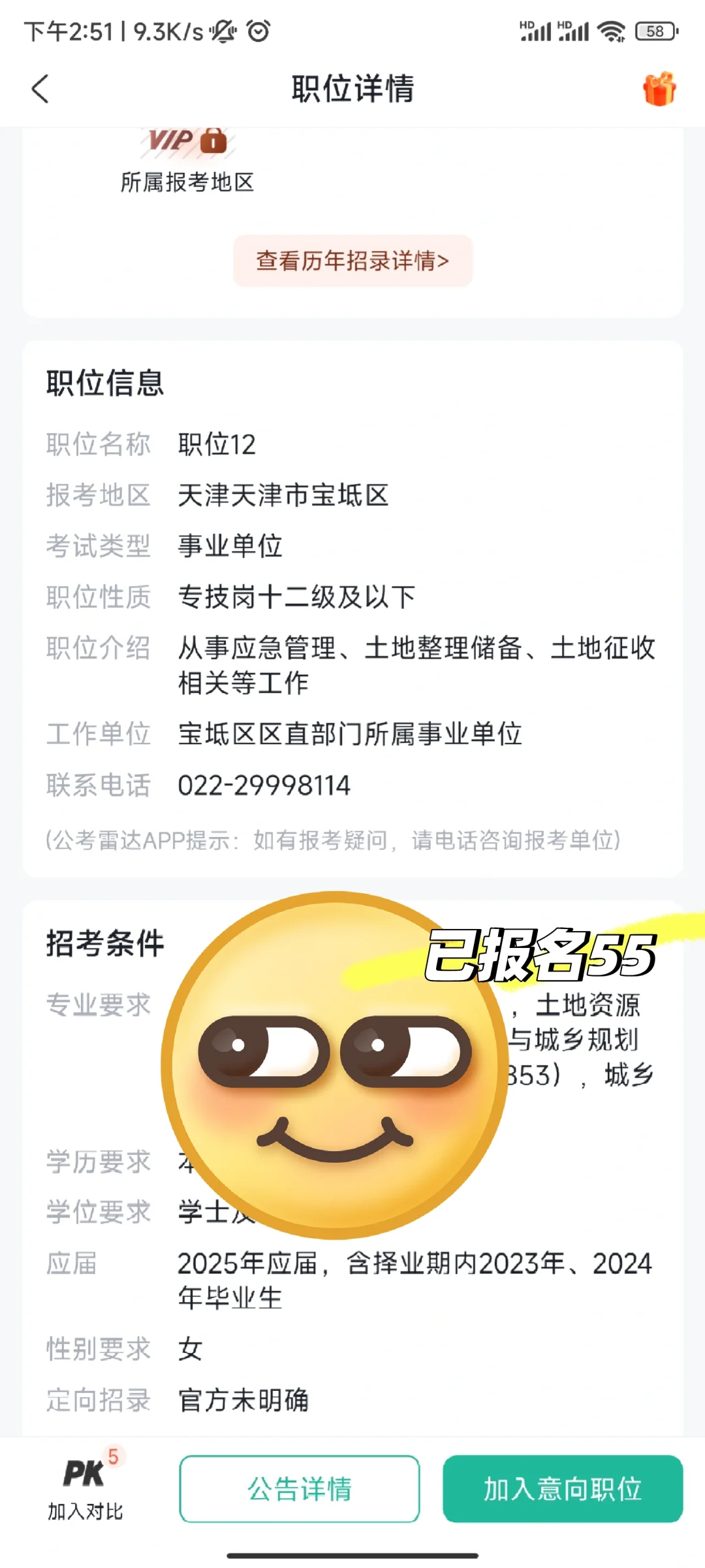 天津事业单位推荐