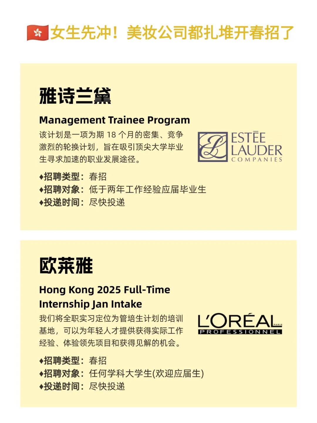 🇭🇰春招美妆公司都开了！女生先冲