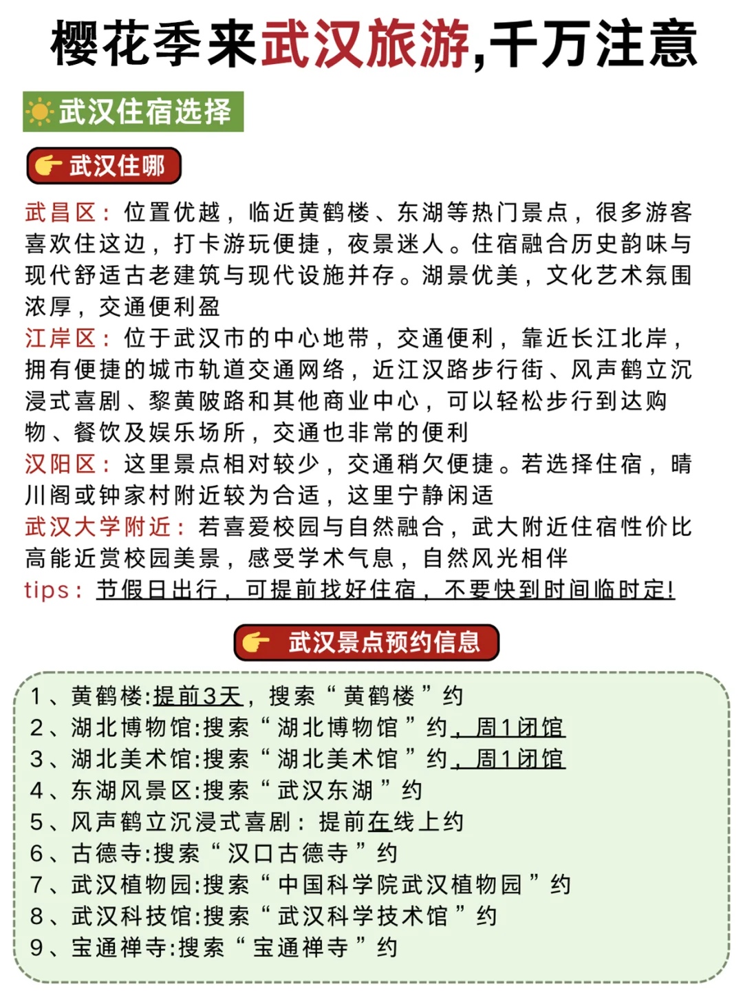 武汉旅游‼三日游不绕路🔥抄作业啦