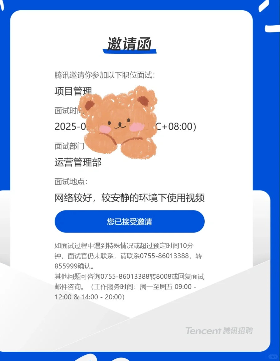 腾讯面经项目管理岗初试