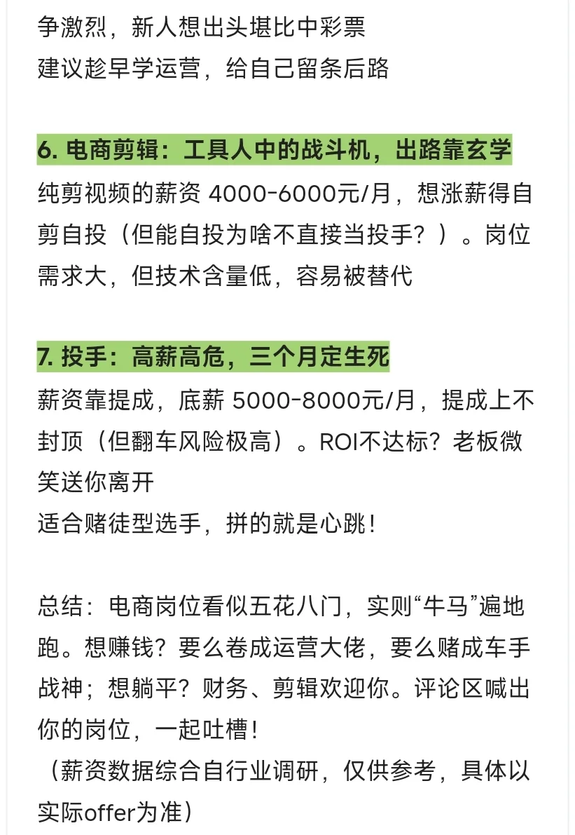 电商岗位大起底：从打杂到牛马，薪资全揭秘