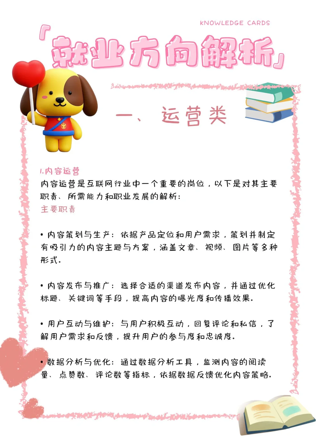 文科生就业指南第一弹：运营岗