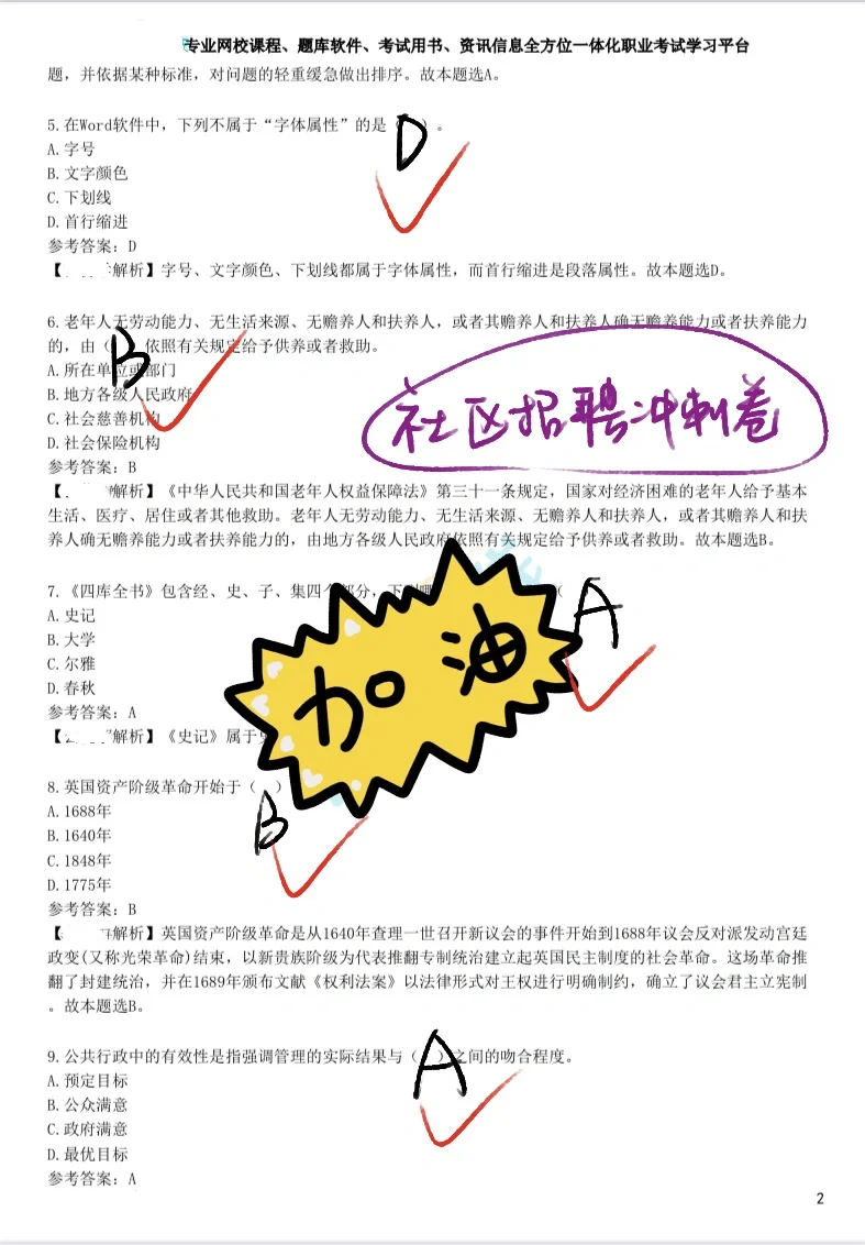 提醒一下准备考南昌县莲塘街道社区招聘的人