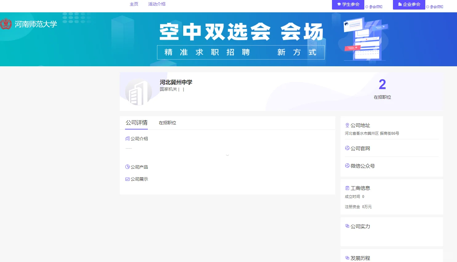 河师大3.22双选会校招公立教师岗（汇总）