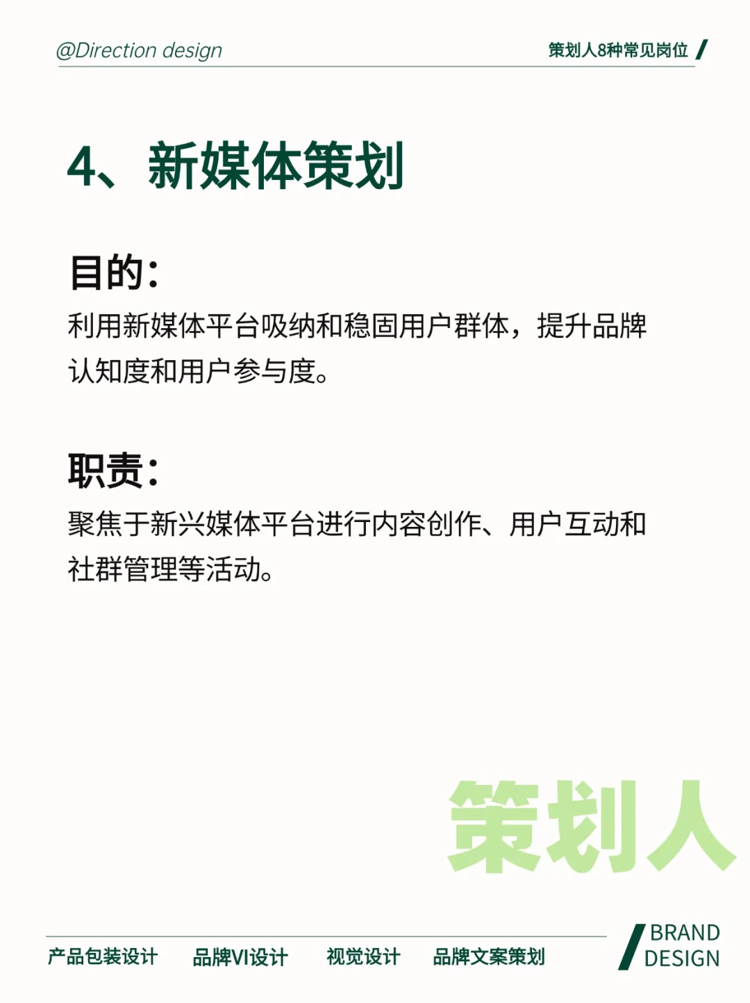 策划人8种常见岗位！看看你适合哪个？