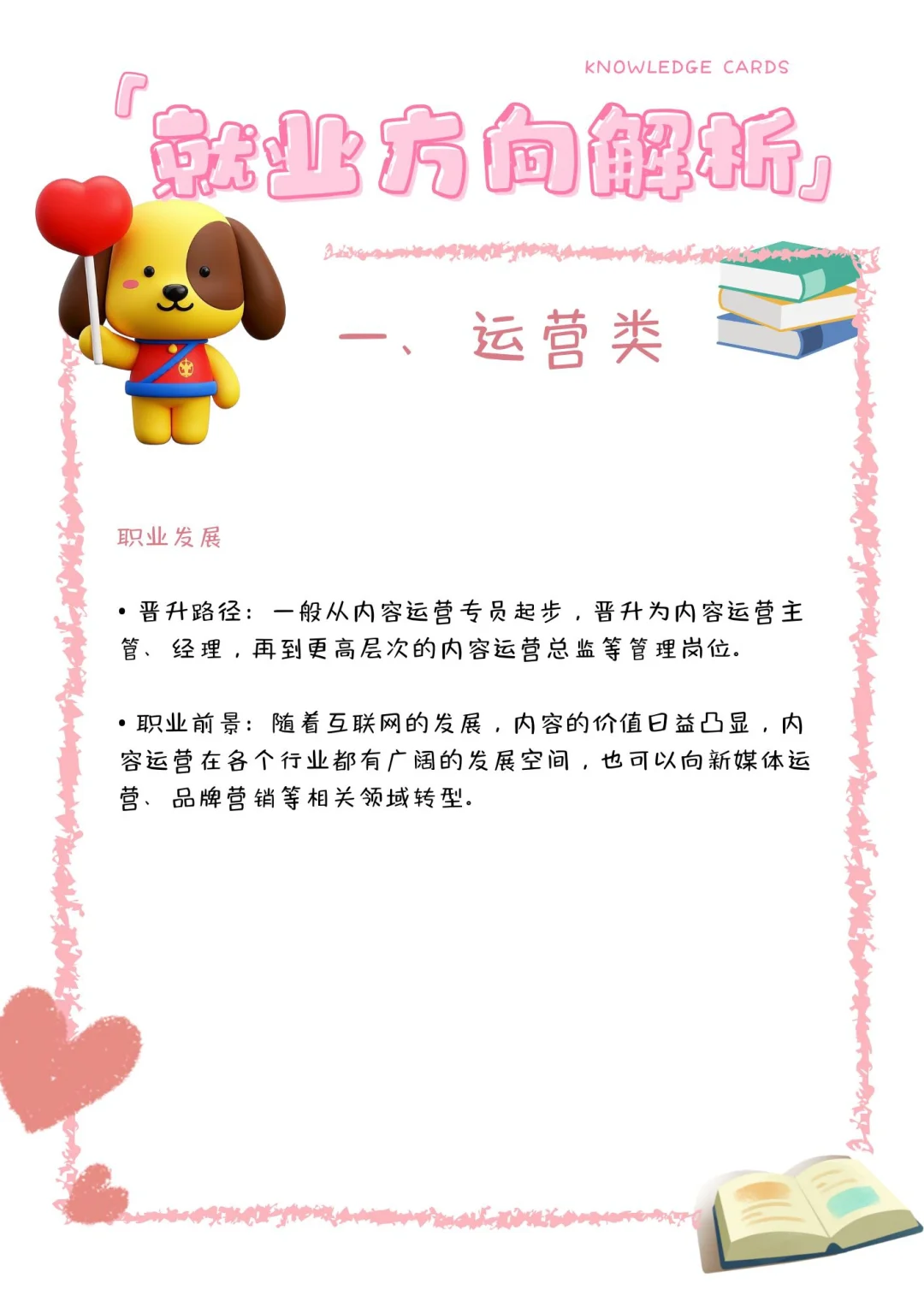 文科生就业指南第一弹：运营岗