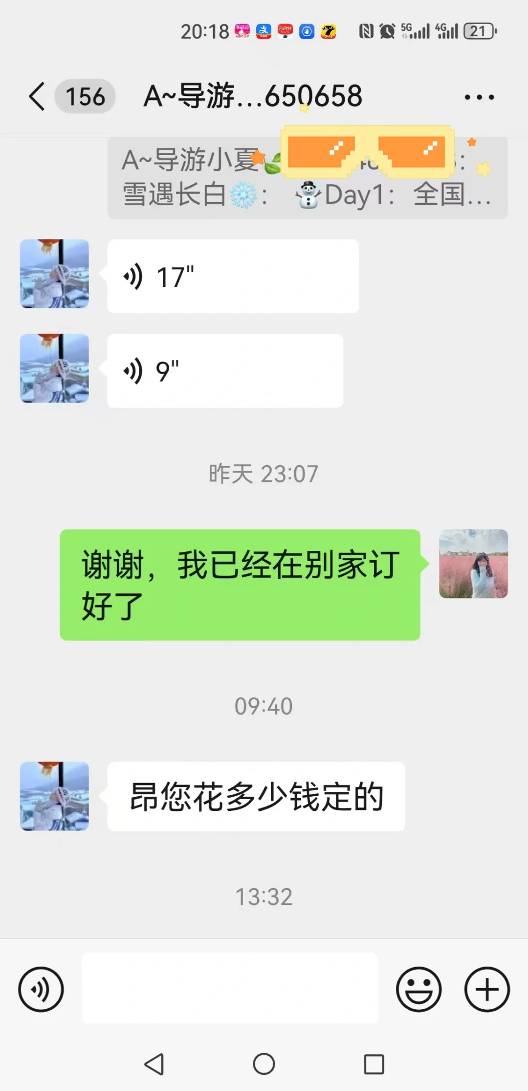 拜托做旅游业的同行有点职业道德好嘛！