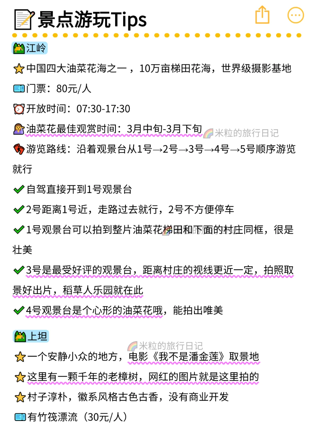 迄今为止，我最满意的婺源2天1晚游玩路线