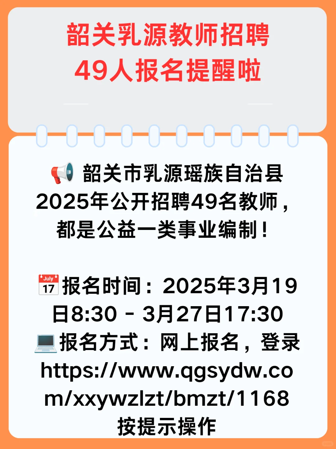 韶关乳源教师招聘报名提醒！！！！