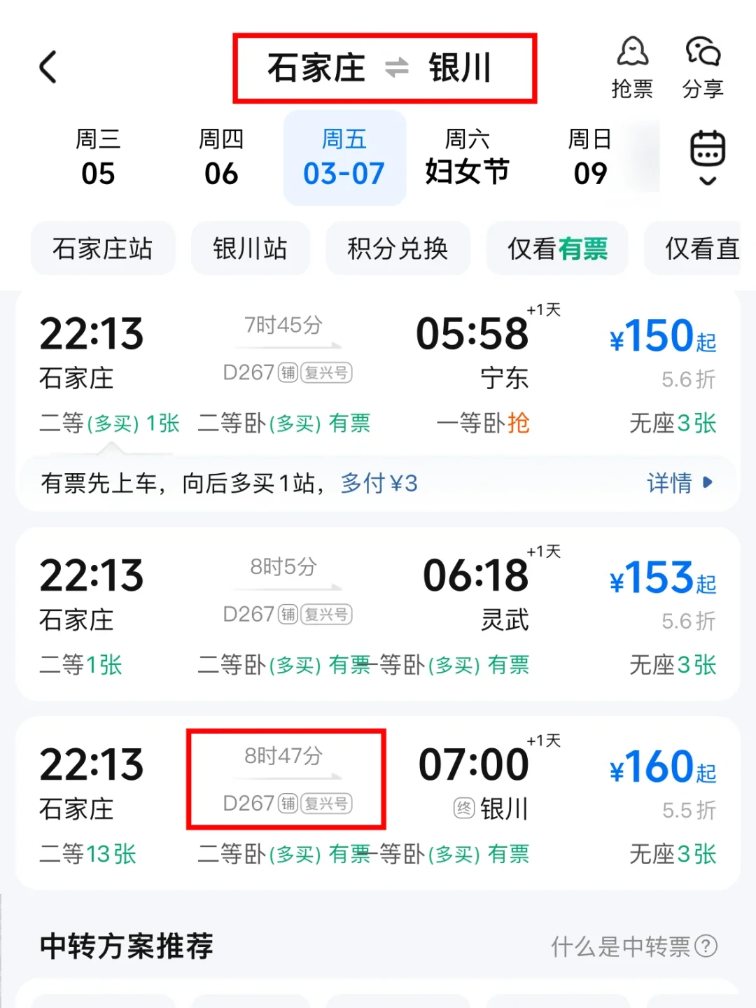 石家庄牛马不请假，夕发朝至睡一晚到的城市