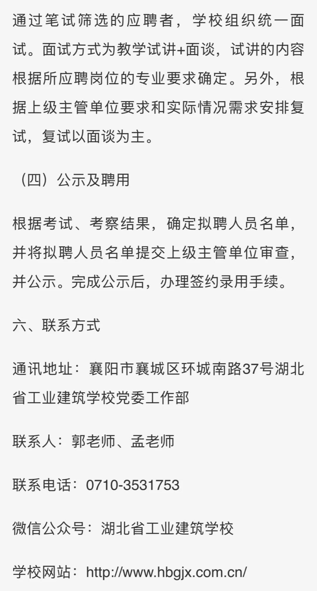 襄阳招人，五险二金