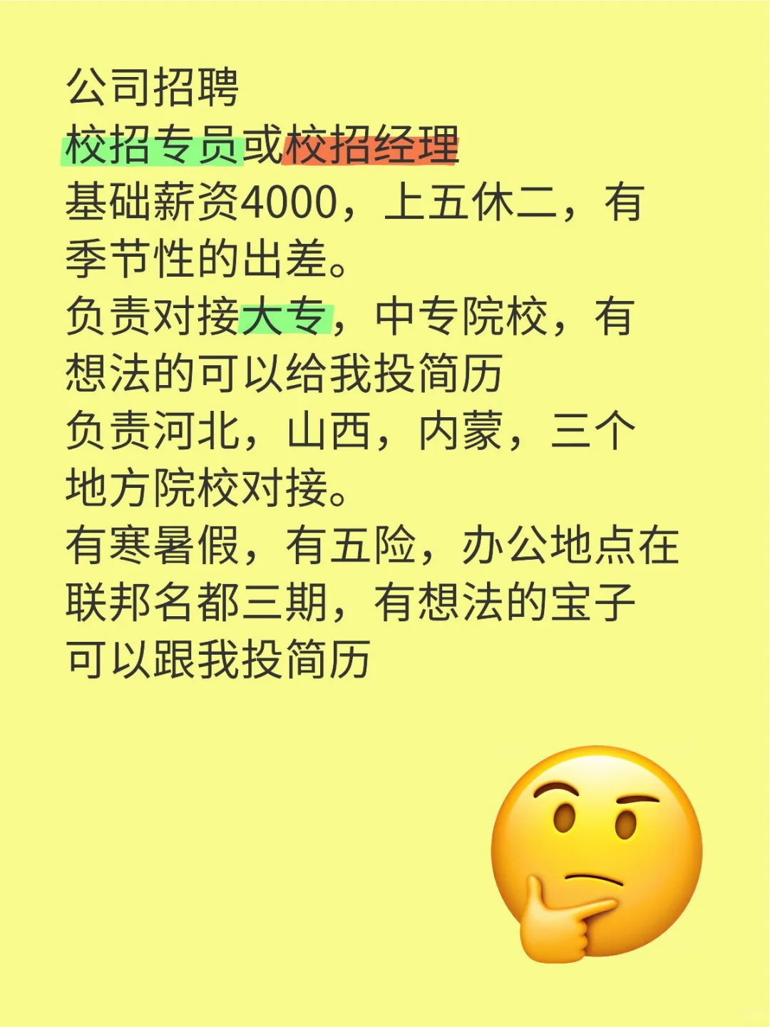 招人了，招人了