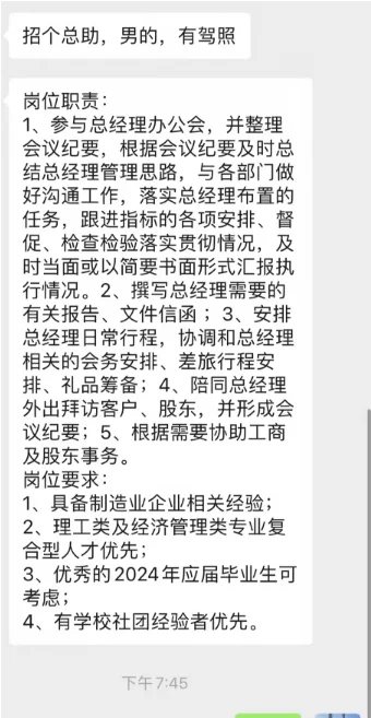 浙江某公司招聘总经理助理岗位，应届生可投