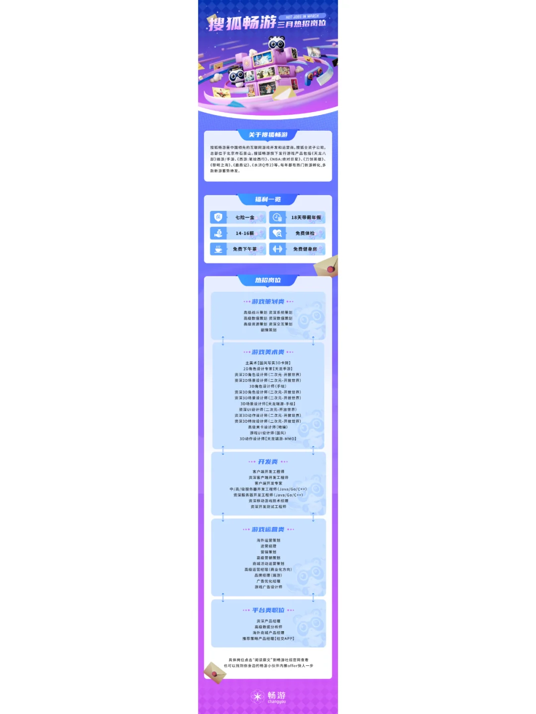 3月份游戏岗位热招汇总（一）