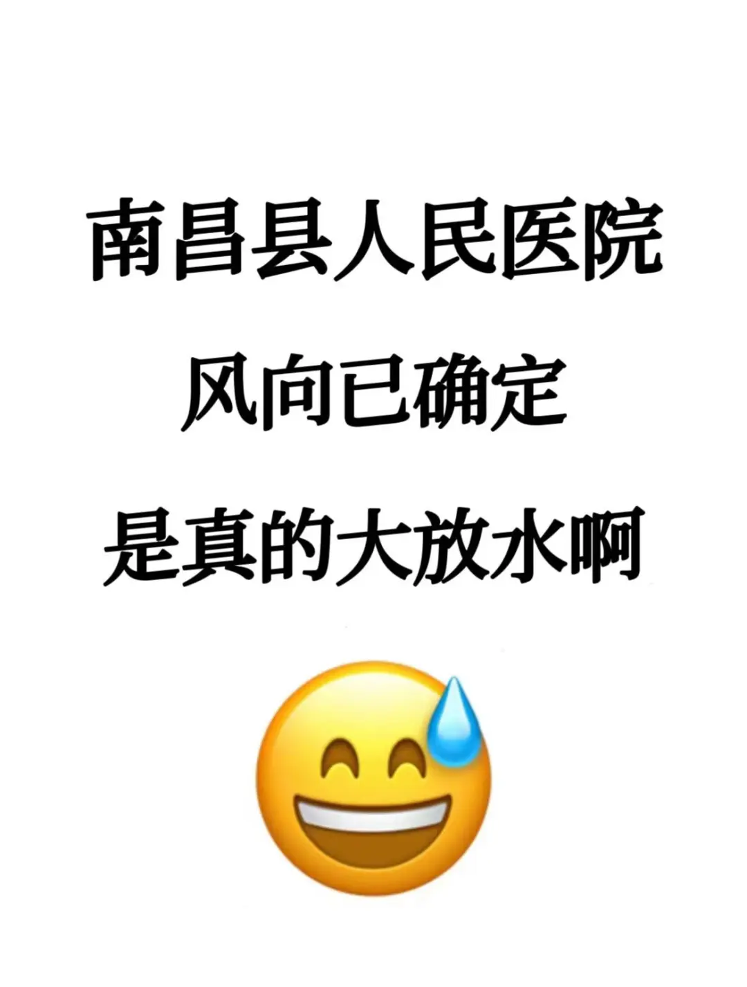 南昌县人民医院招聘🔥真的很水，抓紧背！