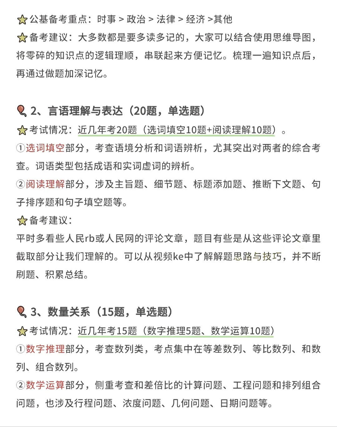参加2025广东事业单位统考的注意啦🔥🔥